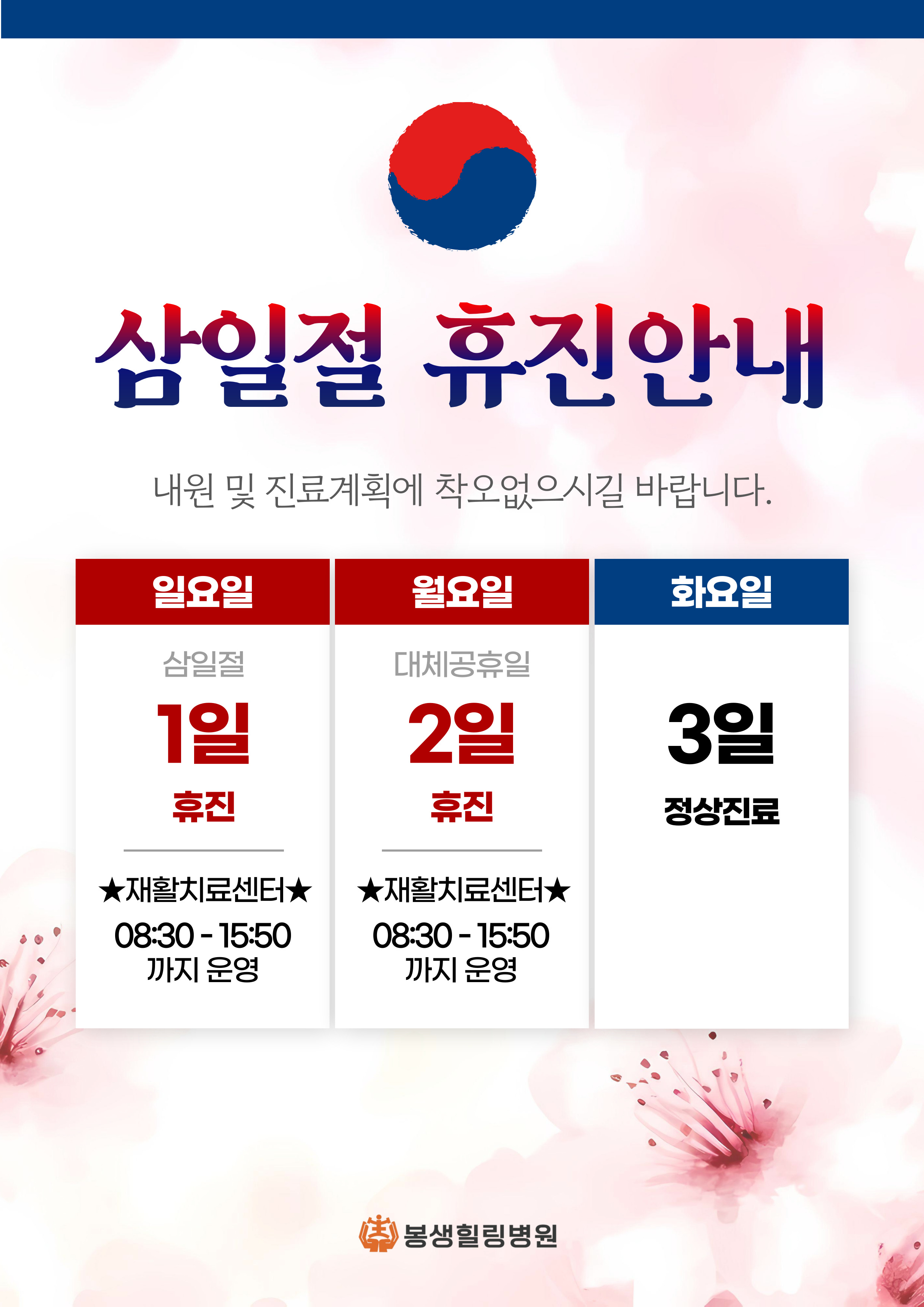삼일절-휴진_복사본-001.jpg