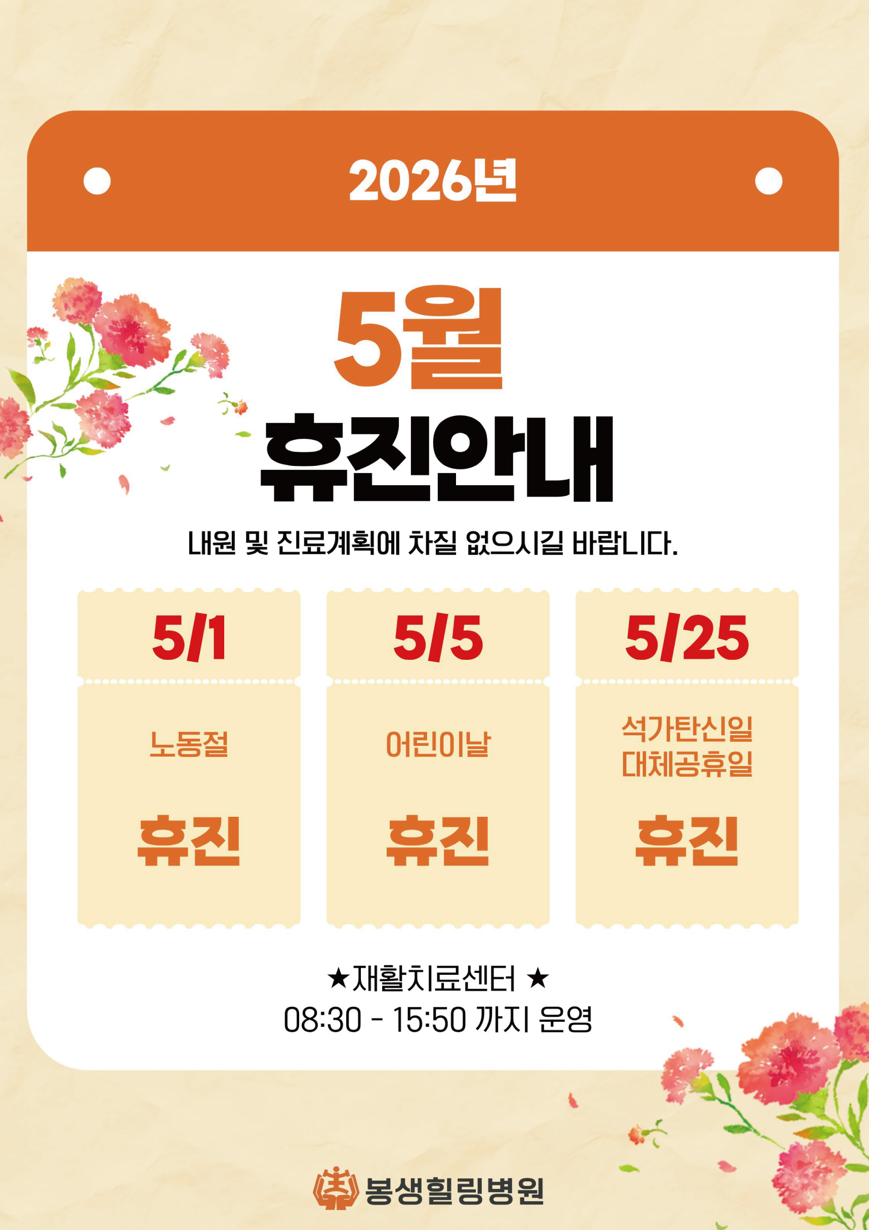 홈페이지 5월 휴진.jpg