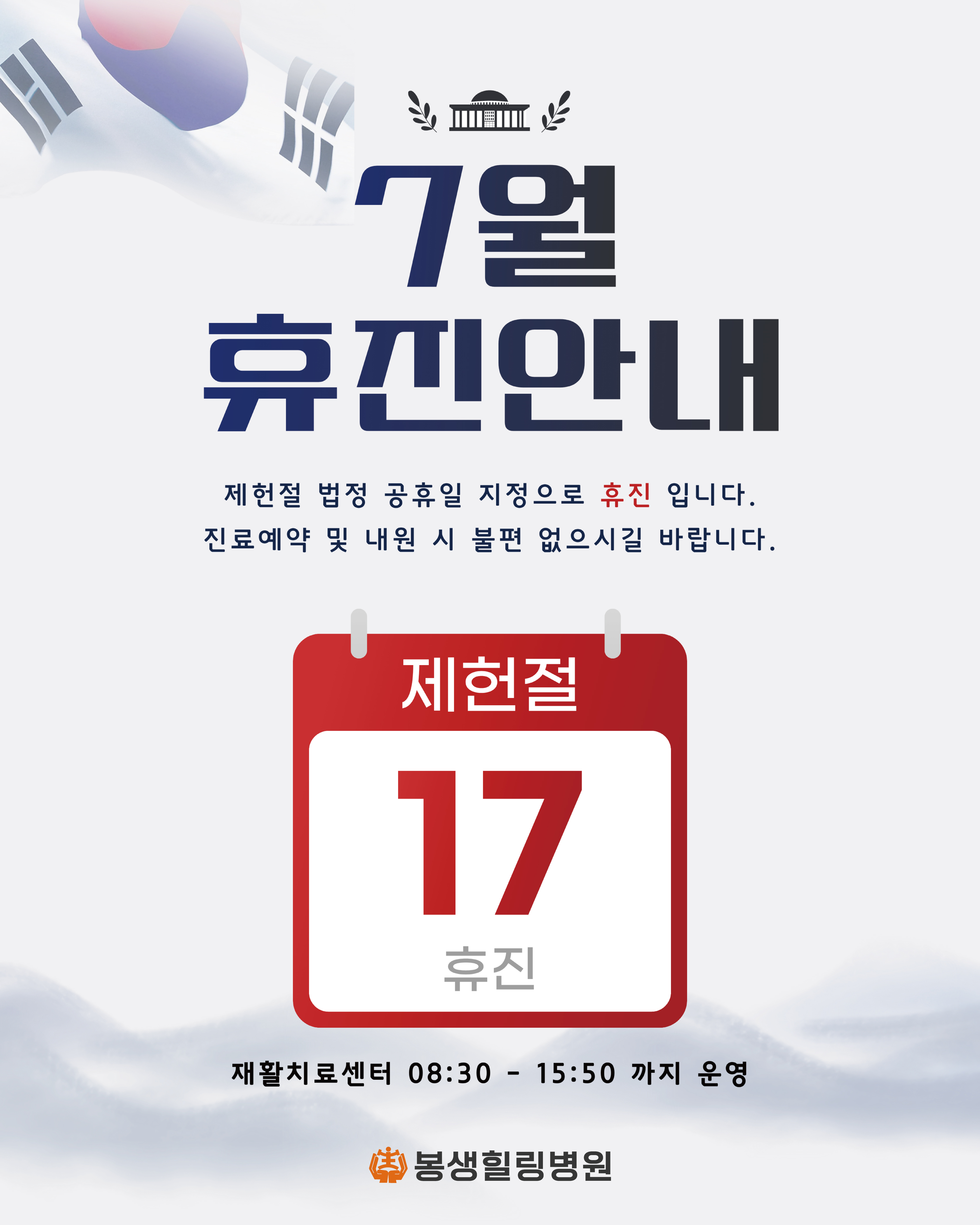 7월 휴진.jpg