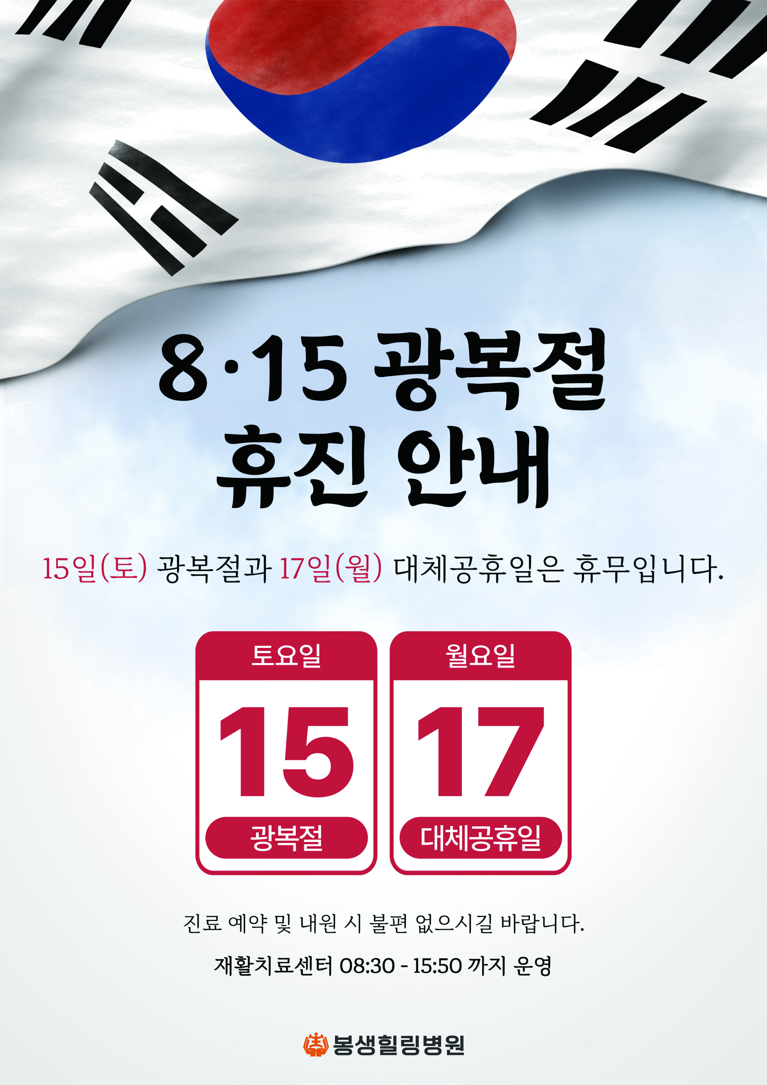 8월 휴진안내.jpg