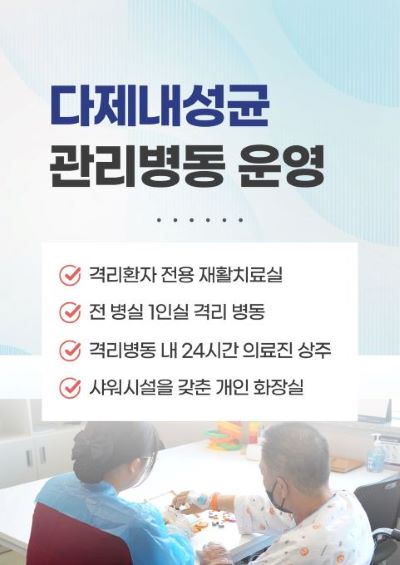 격리병동