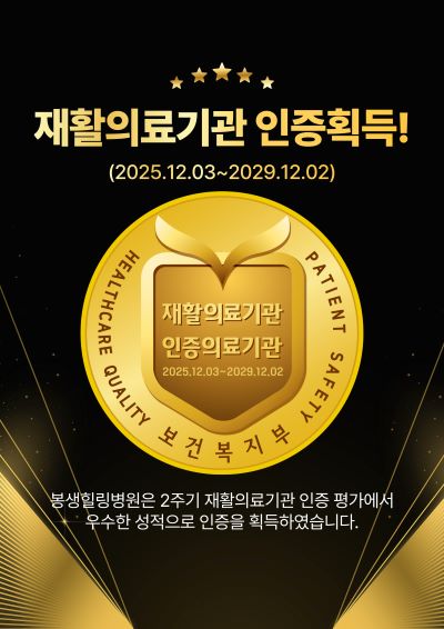 2주기 재활인증