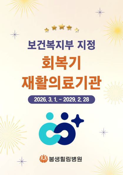 제3기 재활의료기관