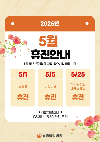 5월 휴진