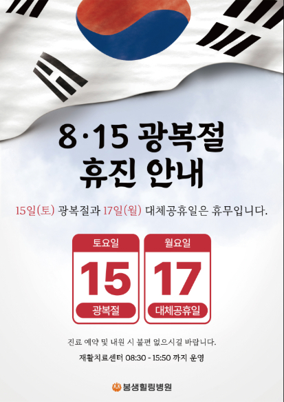 8월 휴진