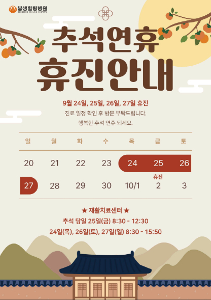 추석 휴진