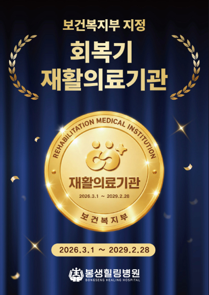 제3기 재활의료기관