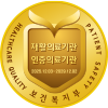 보건복지부 재활인증의료기관 인증마크