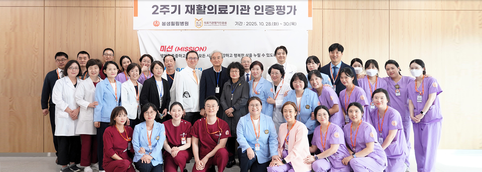 2주기 재활의료기관 인증평가